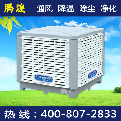 廣州工業(yè)節(jié)能環(huán)?？照{(diào)公司，降溫行家首選騰煌