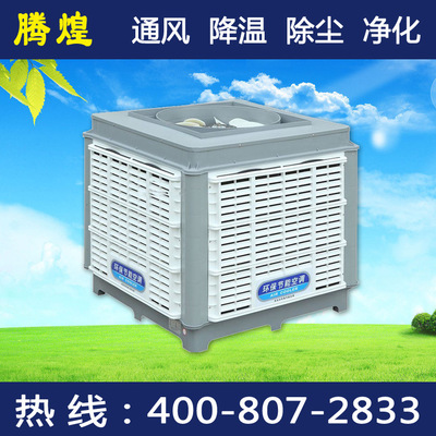 東莞廠房降溫環(huán)?？照{(diào)，廣東騰煌降溫通風(fēng)排風(fēng)換氣設(shè)備有限公司