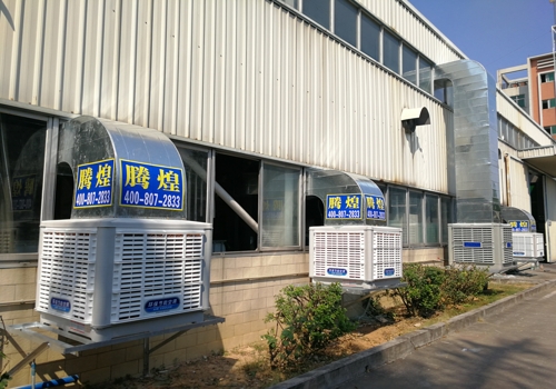工廠通風降溫環(huán)保空調惠州
