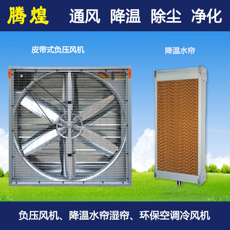 江門廠房車間換氣降溫設(shè)備  水簾降溫五大特點