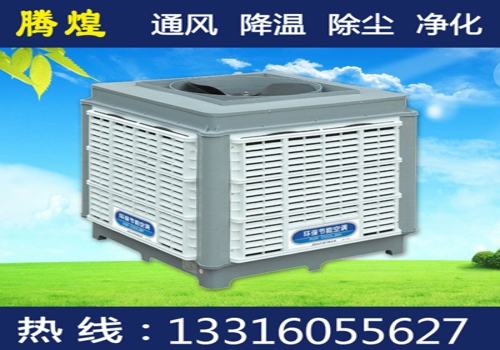 廠房環(huán)?？照{(diào)冷風(fēng)機(jī)  通風(fēng)換風(fēng)