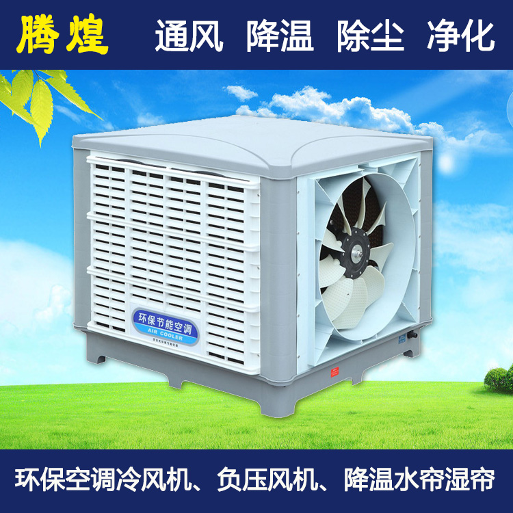 車間環(huán)?？照{(diào)珠海 車間水冷空調(diào)珠海 車間環(huán)保水冷空調(diào)珠海