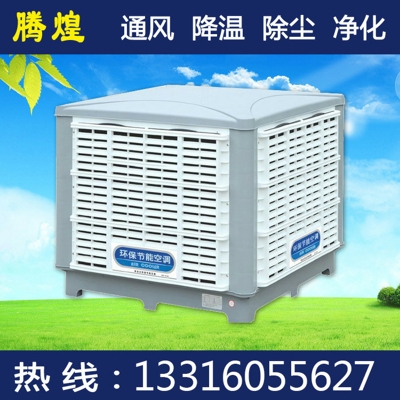 工廠水冷環(huán)保空調(diào)珠海 工廠環(huán)保水空調(diào)珠海 工廠環(huán)?？照{(diào)冷風(fēng)機(jī)珠海